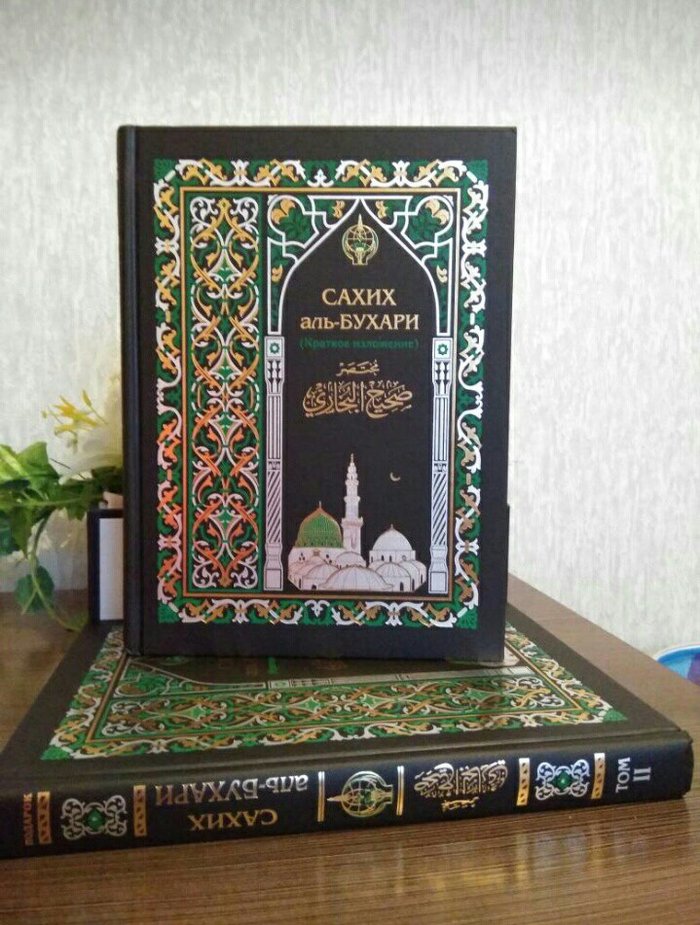Книга хадисы аль бухари